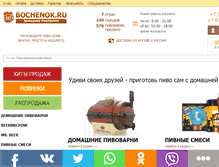 Tablet Screenshot of bochenok.ru
